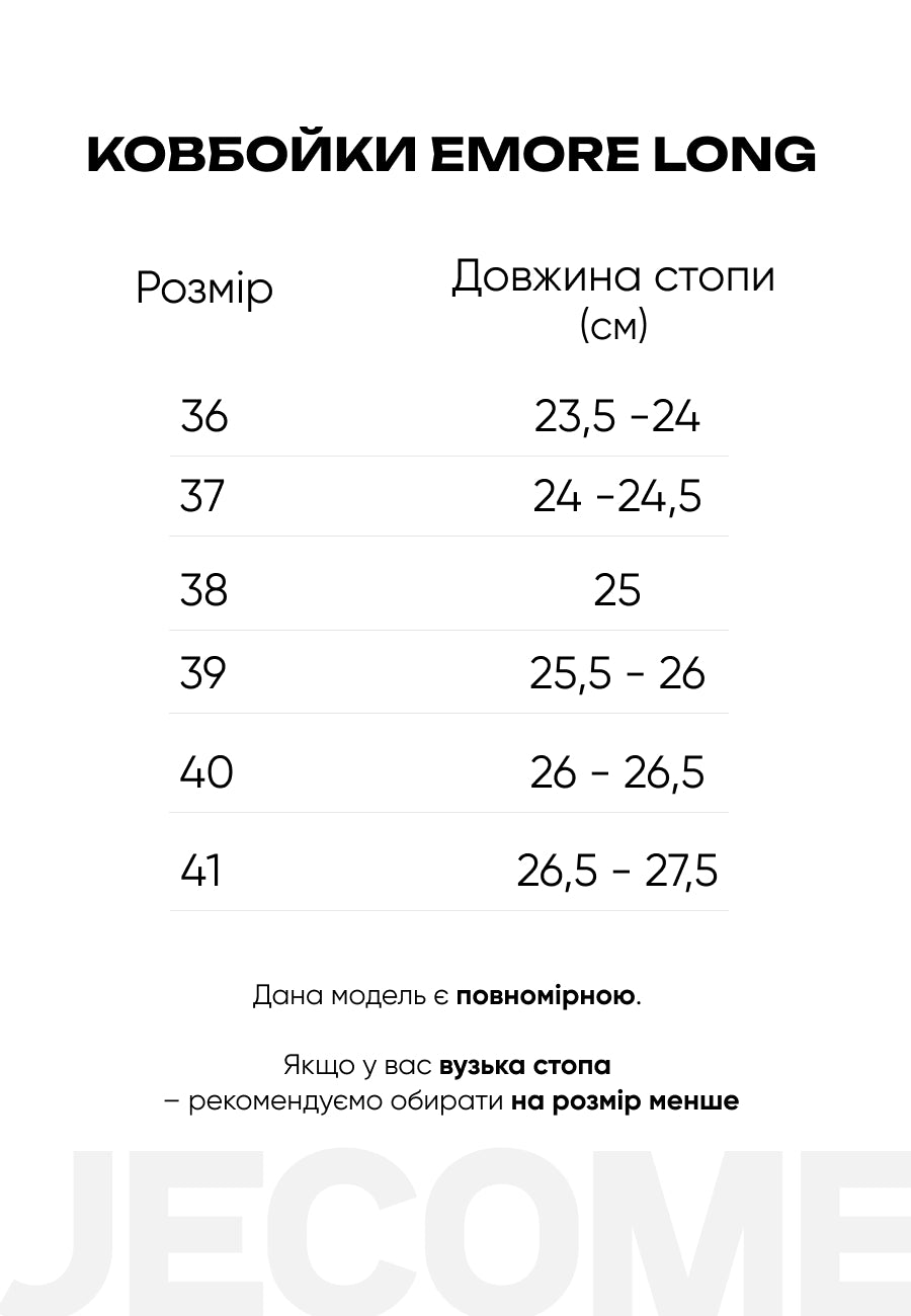 Ковбойки Emore Long чорні